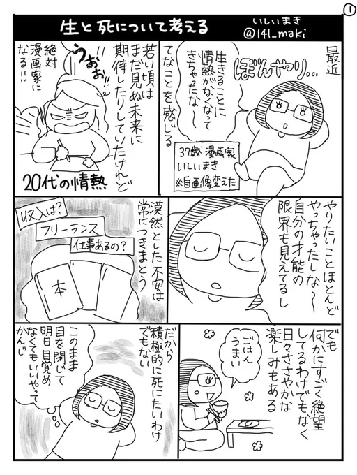 生と死について考える 