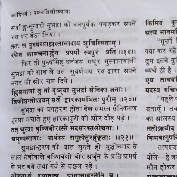 When Arjuna went and took Subhadra "SHE WAS SMILING" while going away with him, Attaching screenshot from Mahabharat. If he was taking her against her will why would she smile? (शुचिस्मिताम्)