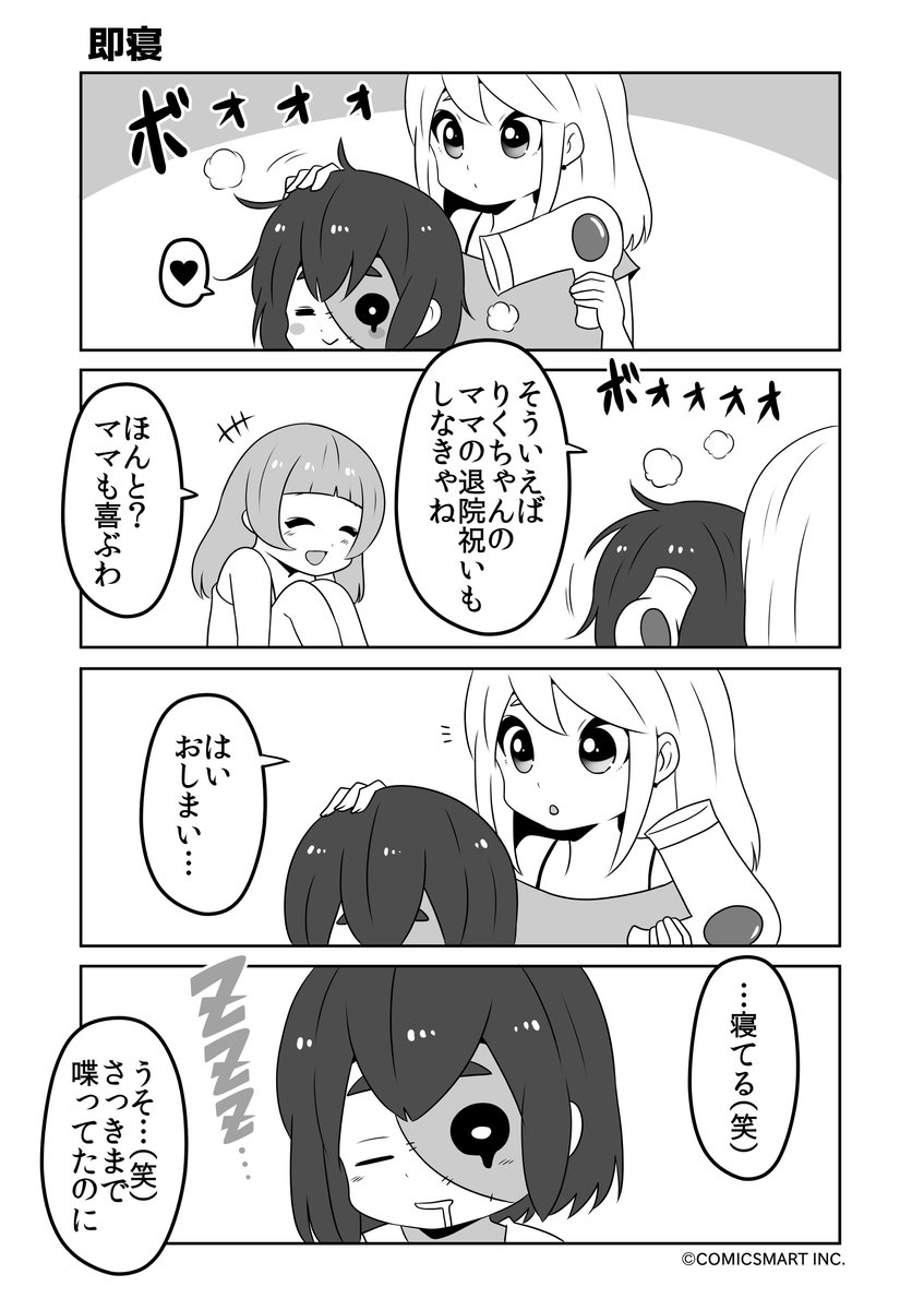 風呂上り、即寝、寝言、おやすみなさい『ゾンビのむくろ』 90話 じゅんた #ゾンビのむくろ https://t.co/ujlua2Qobw