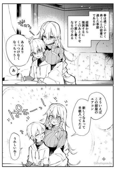 ぽかぽか陽気の姉弟~ 