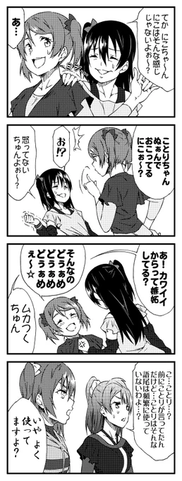 ラブライブ!2期4コマ ハッピーハロウィーン 24 