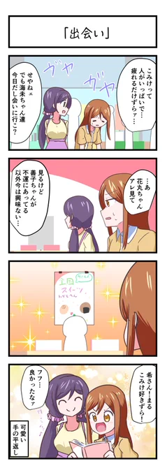ラブライブスクスタ4コママンガ「出会い」
#lovelive 