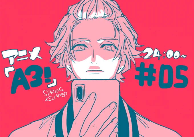 ? #エーアニ 