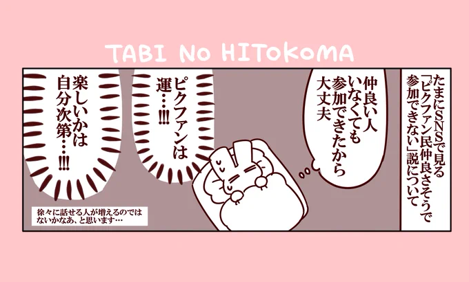 ピクファンレポ漫画、続きです。(3/4)
ここから作品解説に突入。

「【PFAOS】朱殷の真珠 各話簡易解説&amp;没ルート公開(https://t.co/sR0NiICwZH)」という素晴らしい作品の書き方をマネしました(内容はお笑いになりました)。むしろあっちを読んでほしい…
#ピクファンに参加したきっかけ #PFAOS振り返り 
