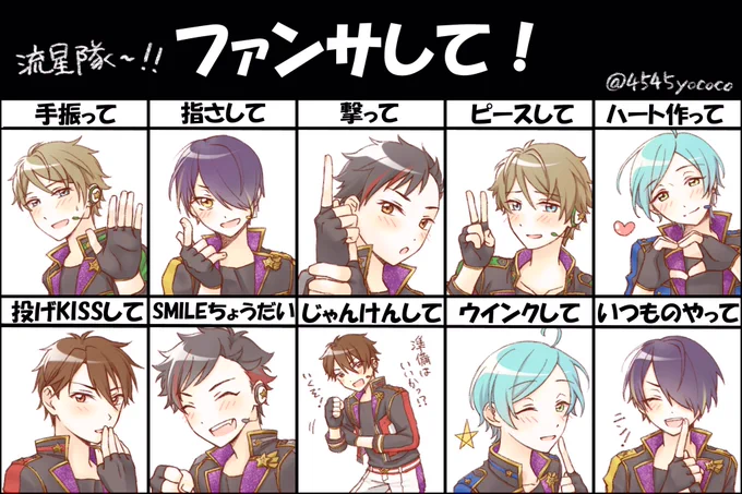 流星隊にファンサしてもらった 