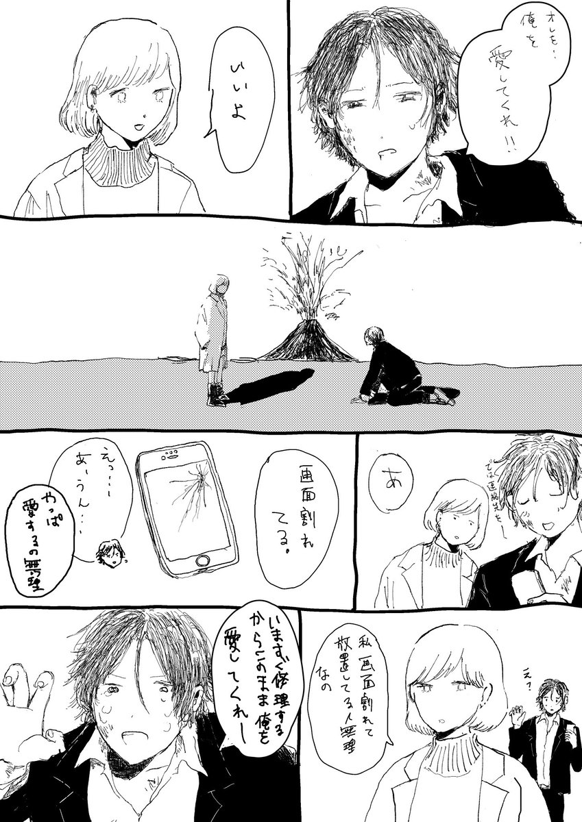 久々に漫画描いた、リハビリ
愛してくれ男 