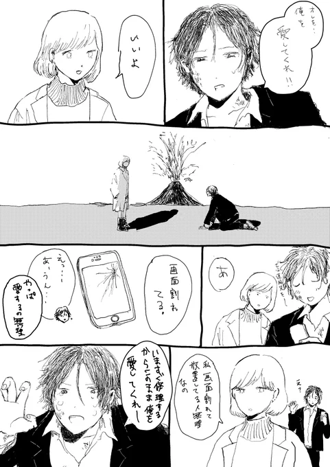 久々に漫画描いた、リハビリ
愛してくれ男 