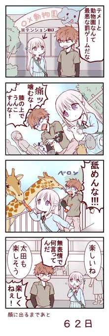 無表情な女の子が顔に出るまで38
#顔に出ない柏田さんと顔に出る太田君 