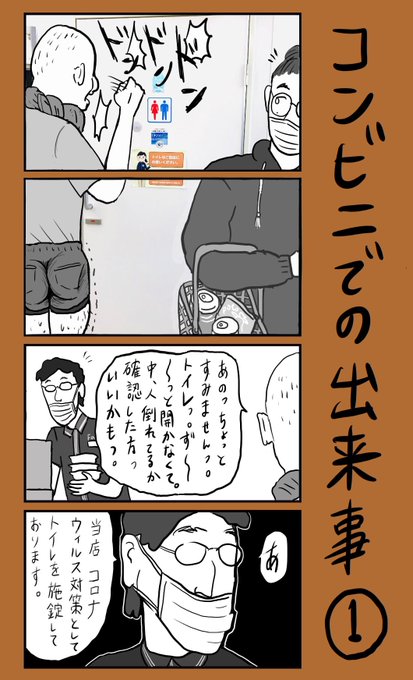 「コンビニでの出来事 ①・②」
#小野寺ずるのド腐れ漫画帝国 
(毎週月曜21時更新) 