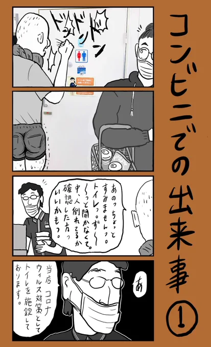 「コンビニでの出来事 ①・②」
#小野寺ずるのド腐れ漫画帝国 
(毎週月曜21時更新) 
