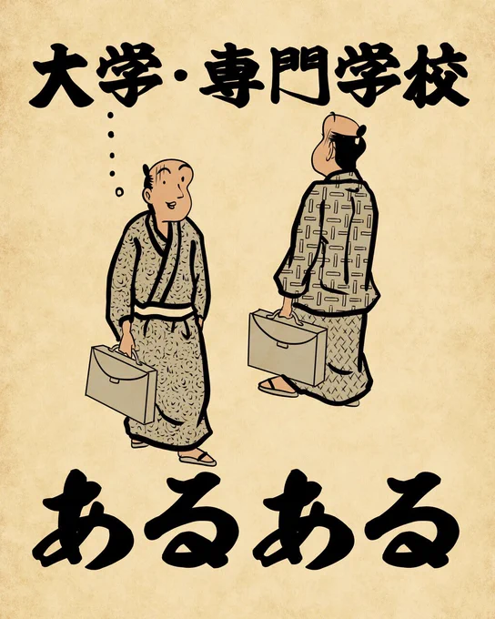 大学・専門学校あるあるでござる。こちらから読んでねでござる。
??????
https://t.co/oNntGpOtBJ 