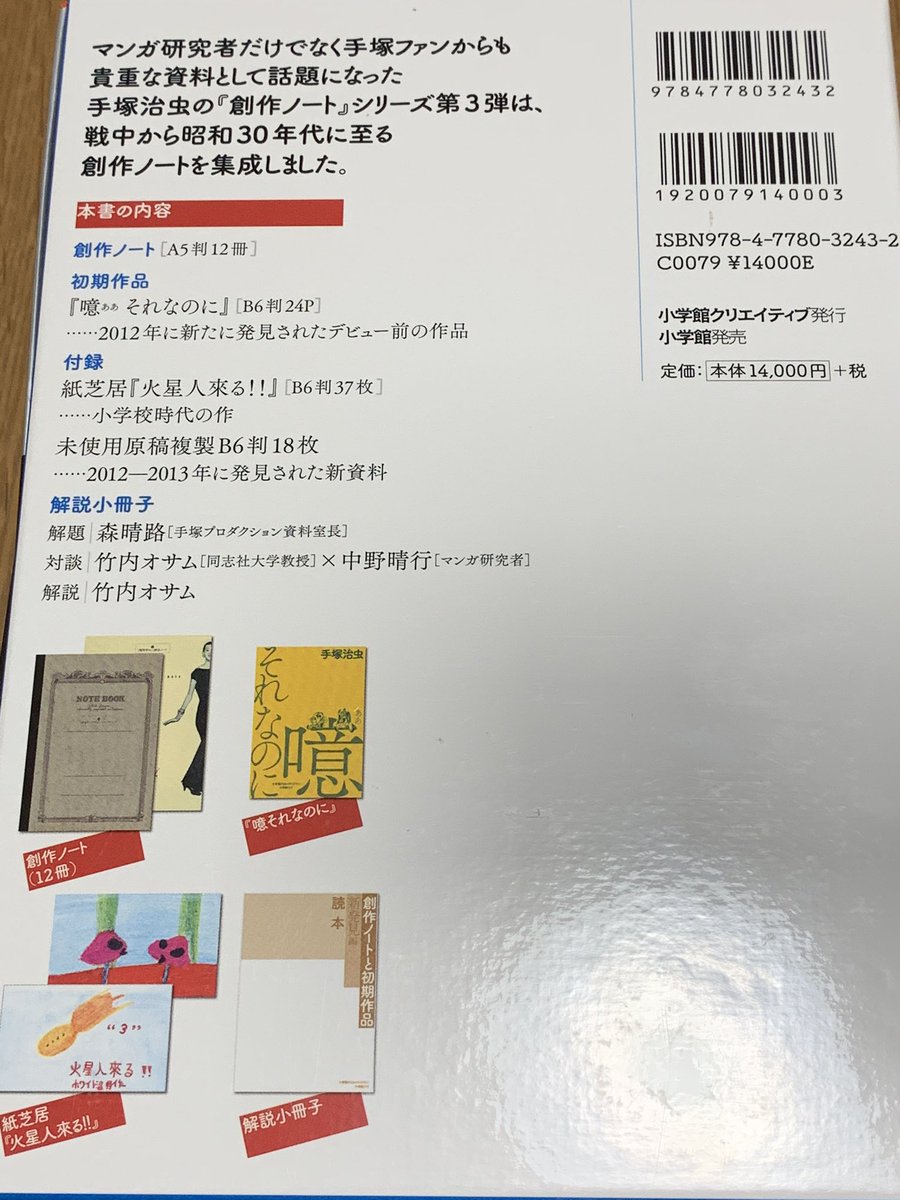 小学館 復刻名作漫画シリーズ 手塚治虫 創作ノートと初期作品 新発見編