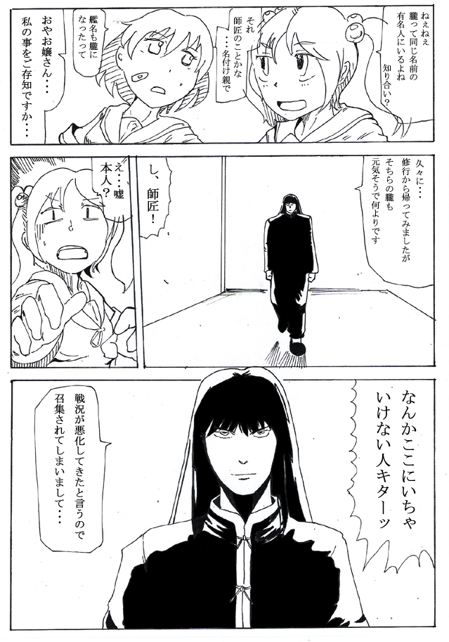 皆川先生?
#艦これ新規参入イラストレーターは漢字四文字 
