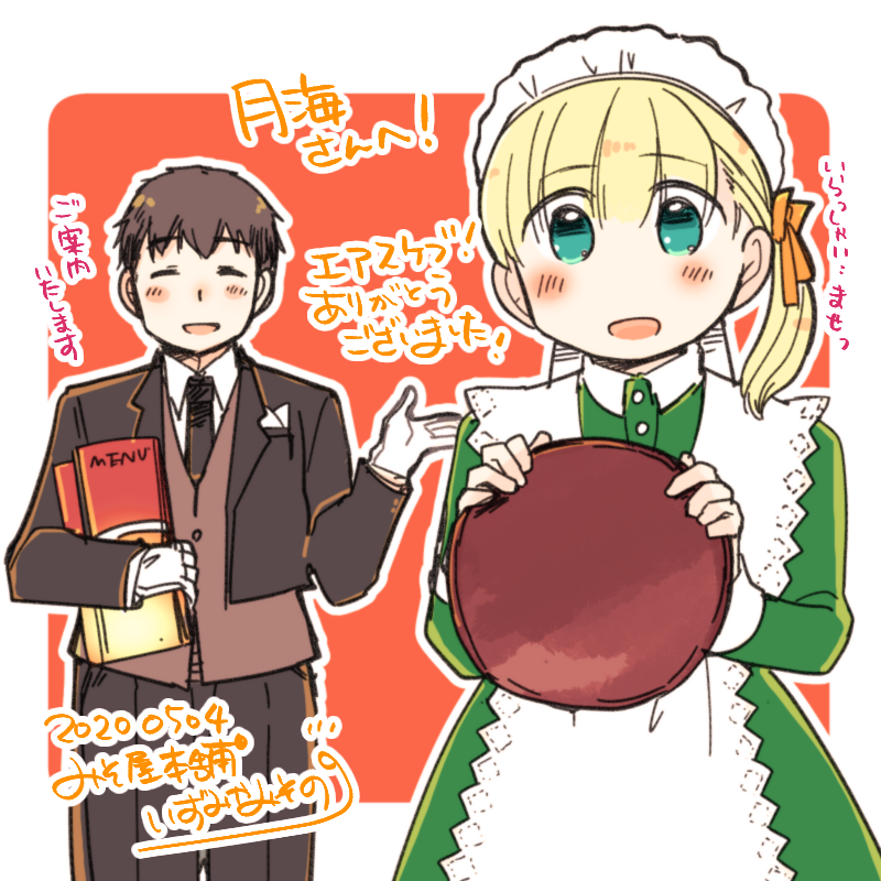 #エアスケブ_みそ屋本舗

⓹月海さん(@Sizuku_Tukiumi )よりご依頼で、「神鷹ちゃん&amp;佐藤提督」…で、うち鎮SPDX内扉絵衣装の神鷹ちゃん+ウェイター仕様のサトーくん とのご指定でございました。
ご感想もたくさんありがとうございます…!今後ともサト神ともども見守って下さいませっ? 