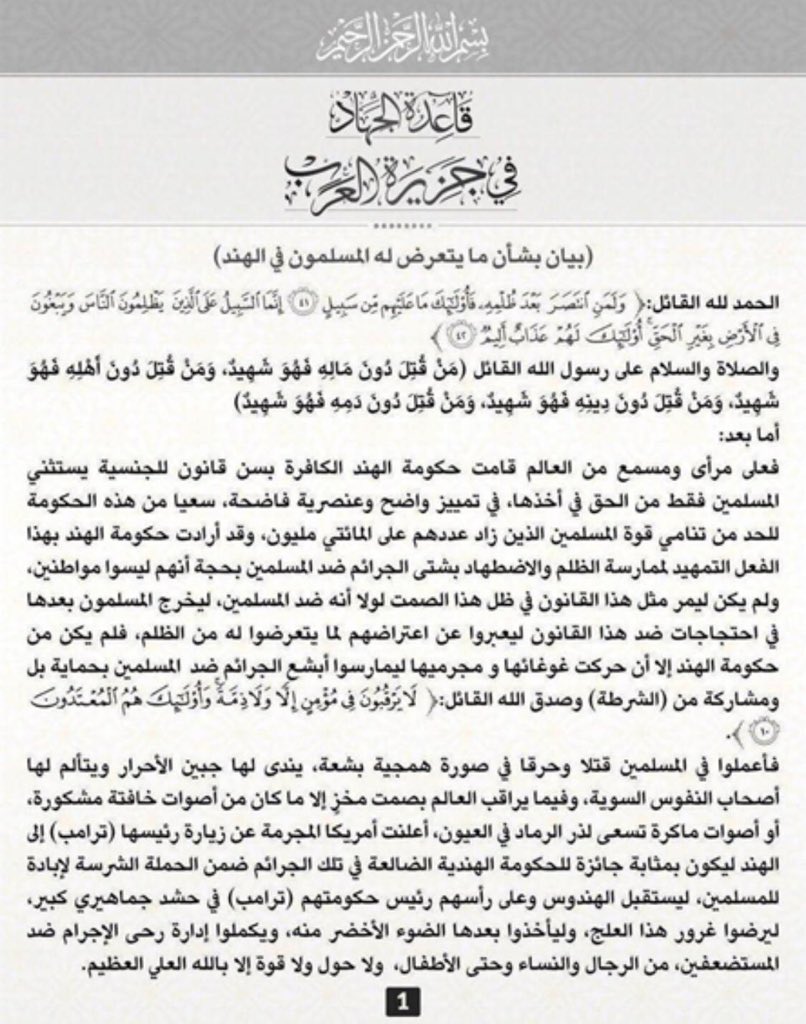 BREAKING @ians_india: After Leftists & Muslims in India, Imran Khan in #Pakistan, Sheikhs & princesses in Arab nations, it’s Yemen’s Al Qaeda in Arab Peninsula (AQAP) accusing India of being anti-Muslim. AlQaeda has urged Indian Muslims to unite ranks & wage jihad against India.