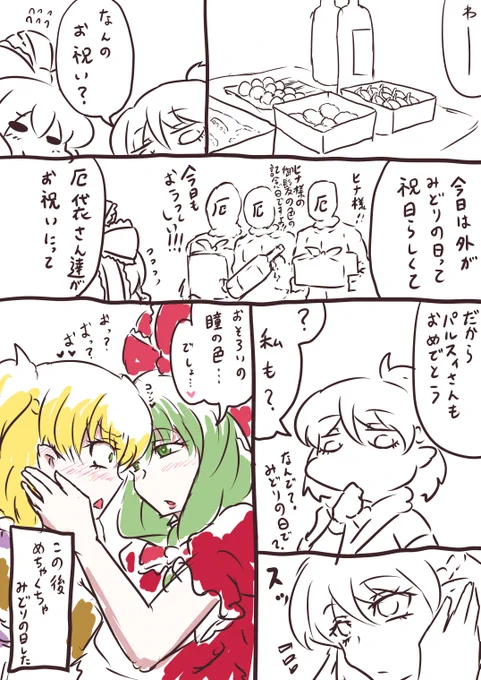 みどりの日の雛パル 