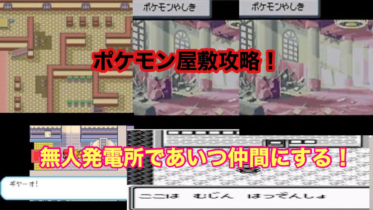 ふじみのごりら Youtube ポケットモンスターファイアレッド 無人発電所であいつ仲間にしてポケモン屋敷で鍵ゲット ポケモン T Co Eamdvbjjas Youtubeより ぜひ見てくれ ポケットモンスターファイアレッド ポケモン ふじみのごりら