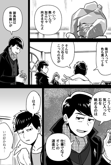 宝石商・ぼんやり雰囲気漫画。カラ一。 