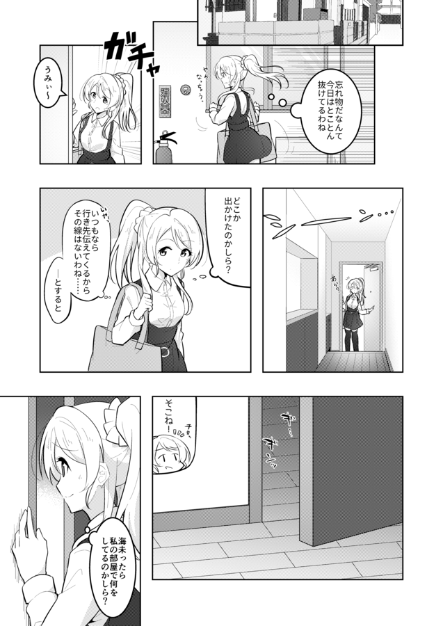 【告知】C98新刊
「きょうはわたしがするんです」 | えりうみ | 24P | R18
えりうみが自宅で百合えっちする本を描きました!今回は珍しく「海未攻め/絵里受け」の内容となっております。
なにとぞよろしくお願いいたします!
サンプル→https://t.co/5SgbInPIbc
メロン通販→https://t.co/O6RNLd4eFA 