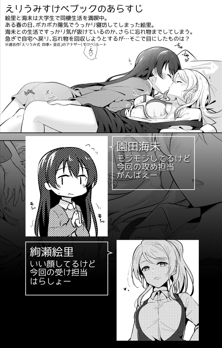【告知】C98新刊
「きょうはわたしがするんです」 | えりうみ | 24P | R18
えりうみが自宅で百合えっちする本を描きました!今回は珍しく「海未攻め/絵里受け」の内容となっております。
なにとぞよろしくお願いいたします!
サンプル→https://t.co/5SgbInPIbc
メロン通販→https://t.co/O6RNLd4eFA 