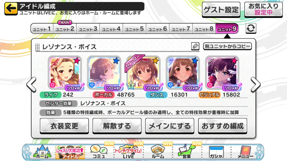 編成 デレステ モチーフ