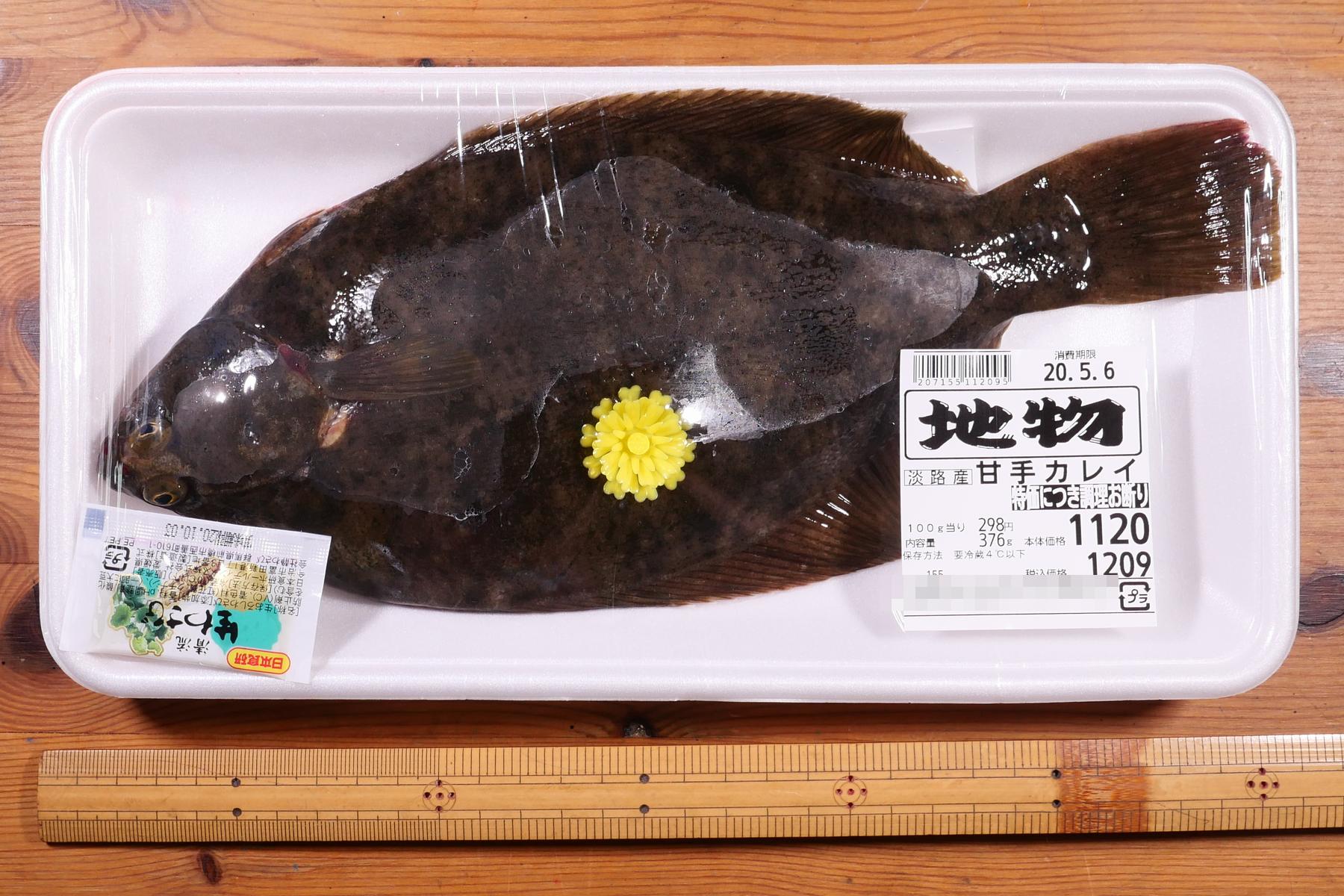 Sawagani550 年5月4日購入 甘手カレイ マコガレイ 普段はこのスーパーでは見かけないけど 今日の夕方に4パック並んでいた 今年は定番以外の品が出たらなるべく購入する方針なので買った 5枚におろしてお刺身 肝醤油でたべたらすごい 語彙力