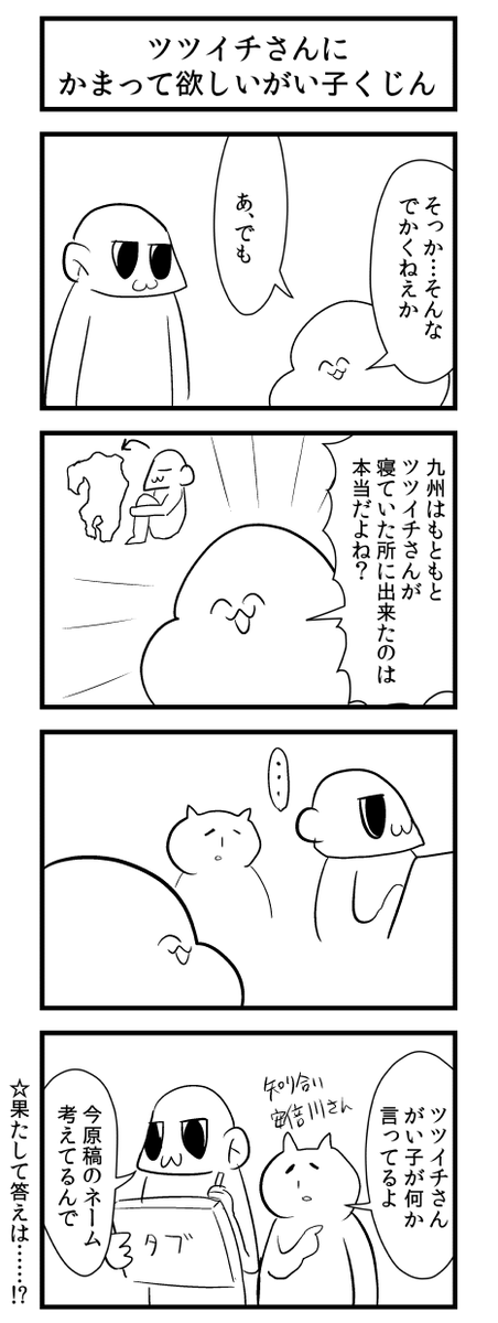 @gaiko_kujin ツツイチさんがいるときついツツイチさんの優しさに甘えたムーブをしてしまうときがある4コマ 