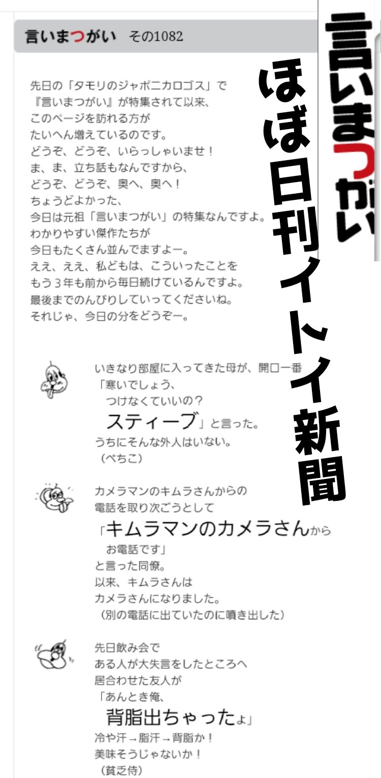CHAPE Art on X: #言い間違い #言いまつがい #ほぼ日刊イトイ新聞 #糸井重里 #タモリ #ジャポニカロゴス  t.coN52z2pKI8j  X