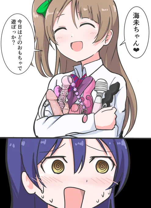 さよなら海未ちゃん 