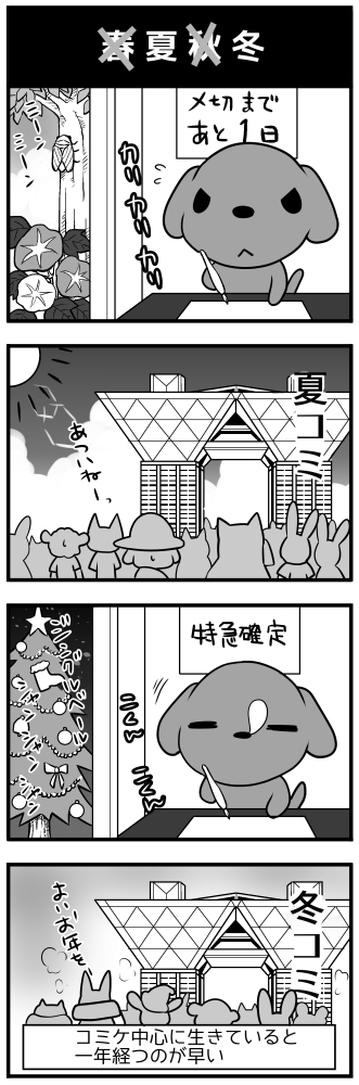 2015年のコミケカタログに描かせて頂いた4コマです✨
エアコミケということで、再掲許可を頂きました～!
当時見て下さった方いらっしゃるかな?
ゆるい4コマです🐕
#エアコミケ 