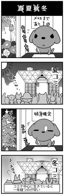2015年のコミケカタログに描かせて頂いた4コマです✨
エアコミケということで、再掲許可を頂きました～!
当時見て下さった方いらっしゃるかな?
ゆるい4コマです🐕
#エアコミケ 