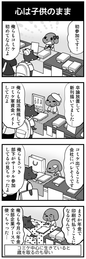 2015年のコミケカタログに描かせて頂いた4コマです✨
エアコミケということで、再掲許可を頂きました～!
当時見て下さった方いらっしゃるかな?
ゆるい4コマです🐕
#エアコミケ 