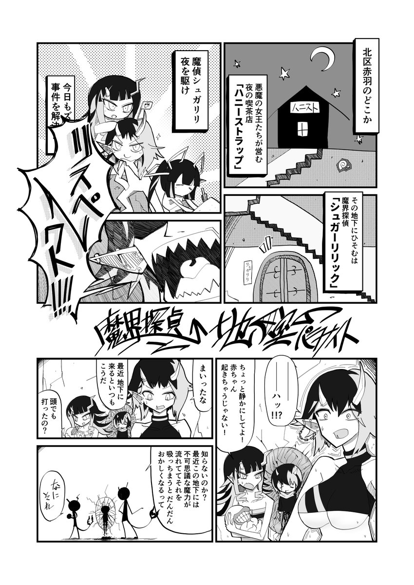 魔界探偵と地下室のパラサイト
#RART
#くりすちゃんArt
#アンナート 