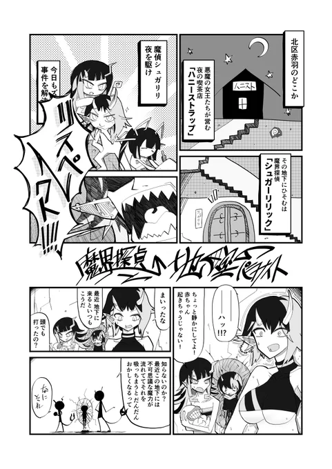 魔界探偵と地下室のパラサイト
#RART
#くりすちゃんArt
#アンナート 