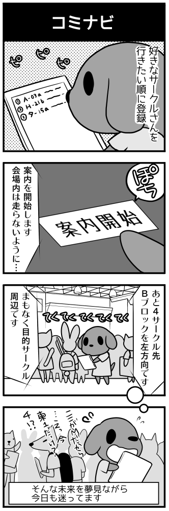 2015年のコミケカタログに描かせて頂いた4コマです✨
エアコミケということで、再掲許可を頂きました～!
当時見て下さった方いらっしゃるかな?
ゆるい4コマです🐕
#エアコミケ 