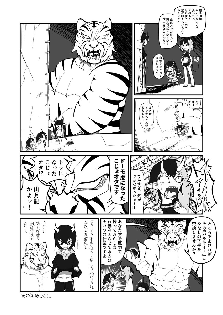 魔界探偵と地下室のパラサイト
#RART
#くりすちゃんArt
#アンナート 