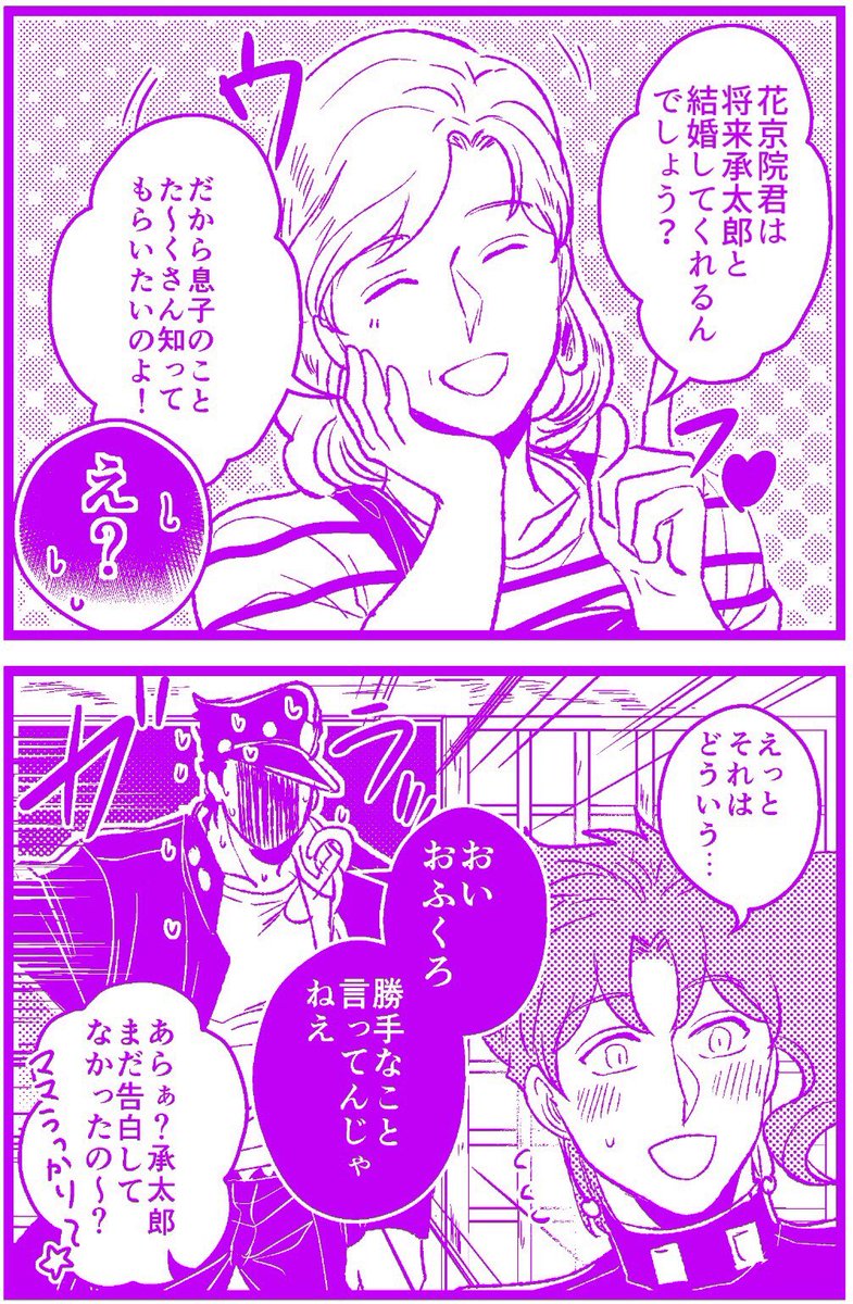 【まだ付き合ってない承花】
世界最強の動揺 