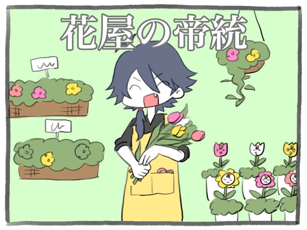 ○○屋の帝統 