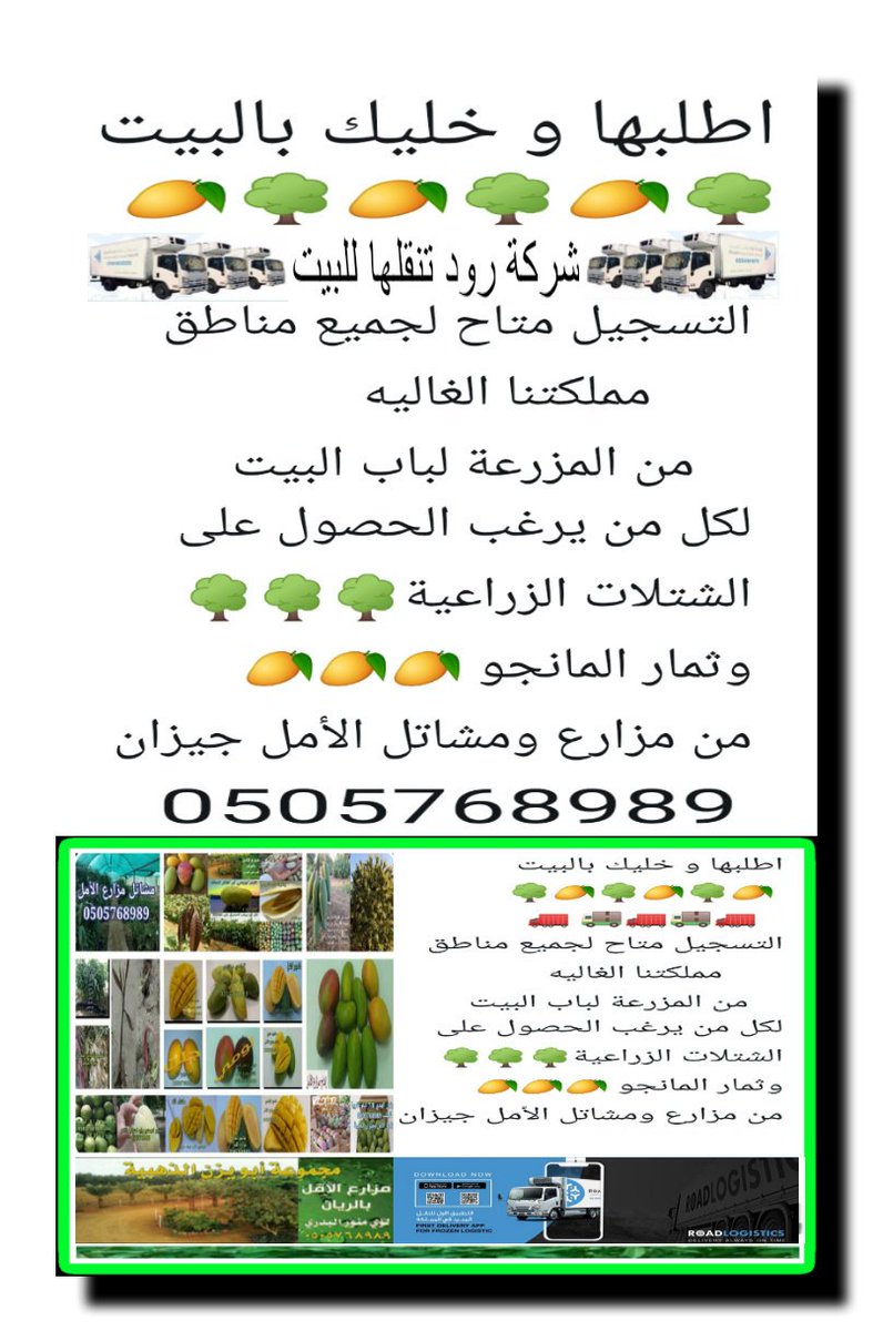 Shatla_1's tweet photo. اطلبها وخليك بالبيت
مع شركة رود لخدمات النقل كل خيرات جازان الحبيبه نقطفها بعناية من أجلكم للطلب اتصل كي تصل بالواتس اب
0505768989 https://t.co/ZcijddvzOg
