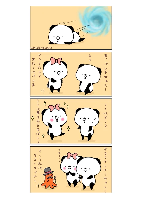 GW3日目謎の世界に迷い込んだパンダくん#こころにパンダ #イラスト #漫画 