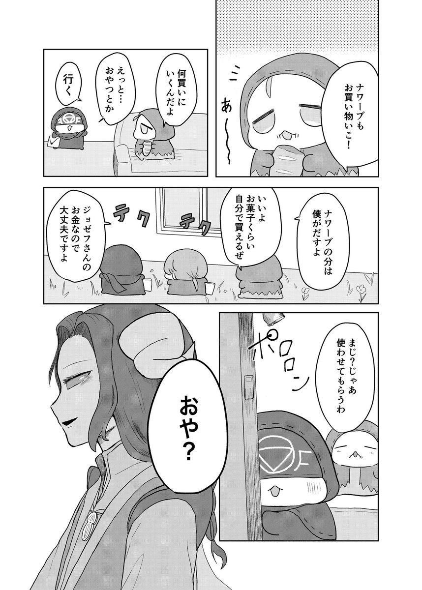 【新刊サンプル】
「うちの子達に何か用ですか?」
みんなで買い物に出かけた先で苦手なアズラーとばったり会っちゃうお話。
明日からフロマさんで通販開始します〜?
B5/28P 