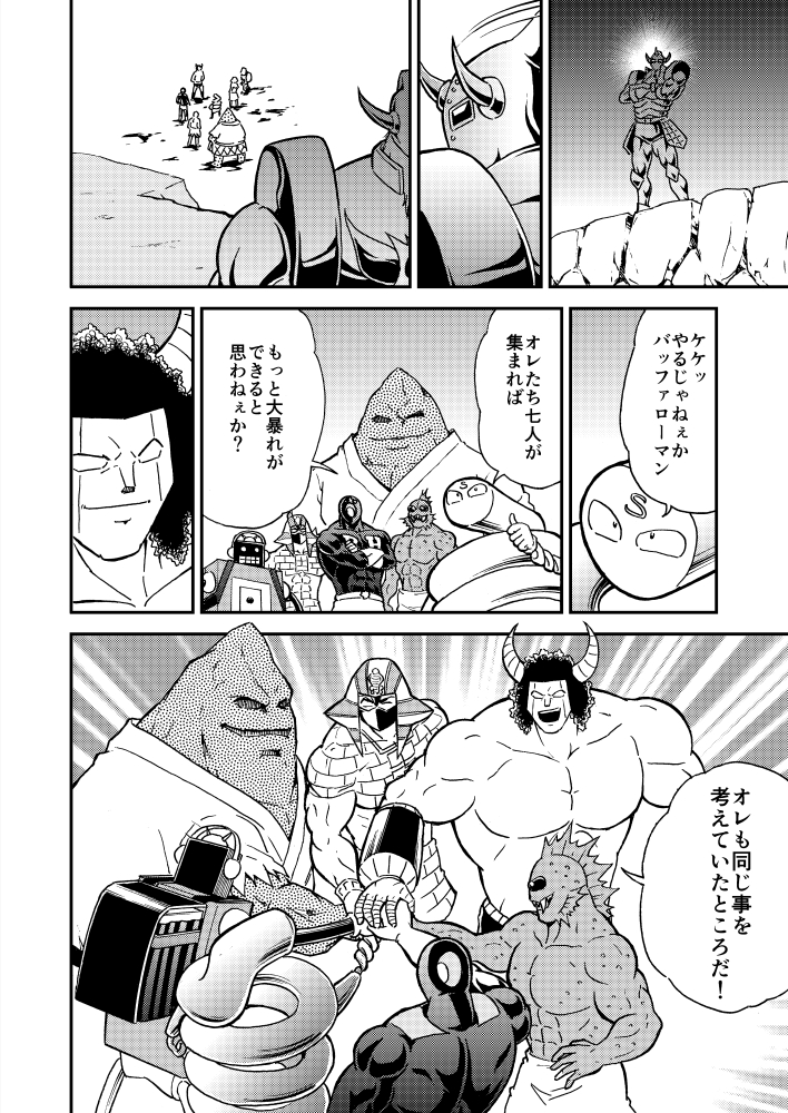 七人の悪魔超人漫画(2/2) 