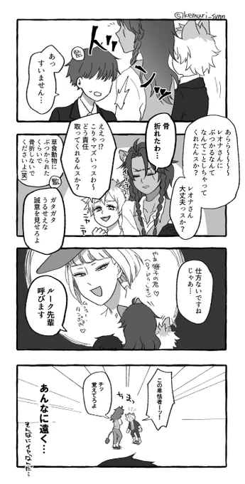 レオナさんとラギーにかつあげされる監督生(♂) 
