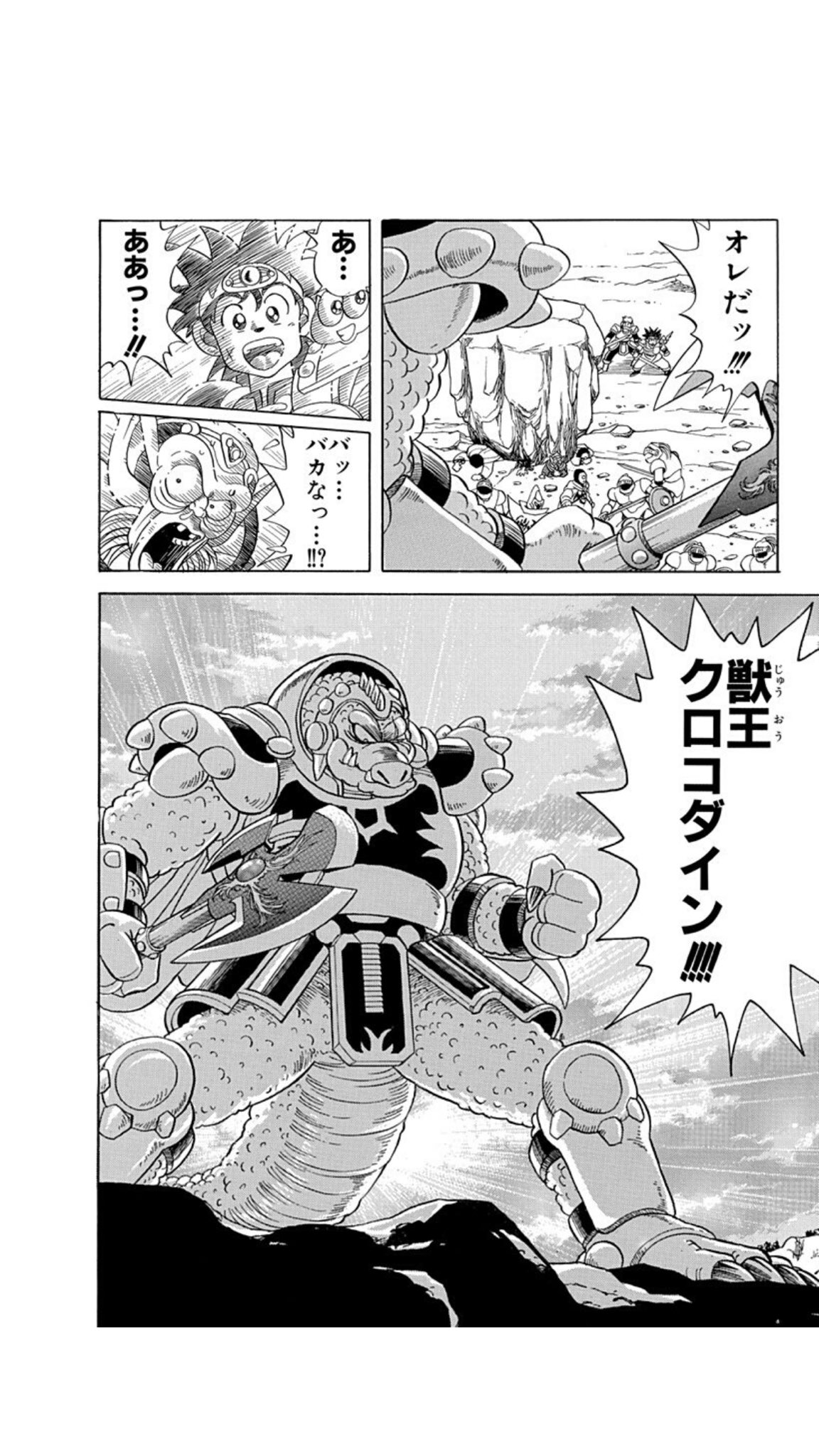 けまる ぱんでも クロコダインさんのめちゃくちゃかっこいいシーン
