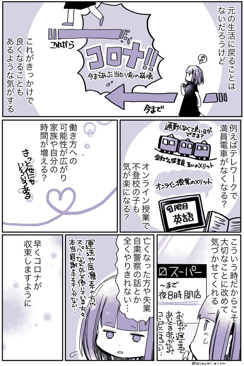 コロナ禍による緊急事態宣言の延長を受けて、いつ元の生活に戻れるのか色々考えたときの漫画を描きました 