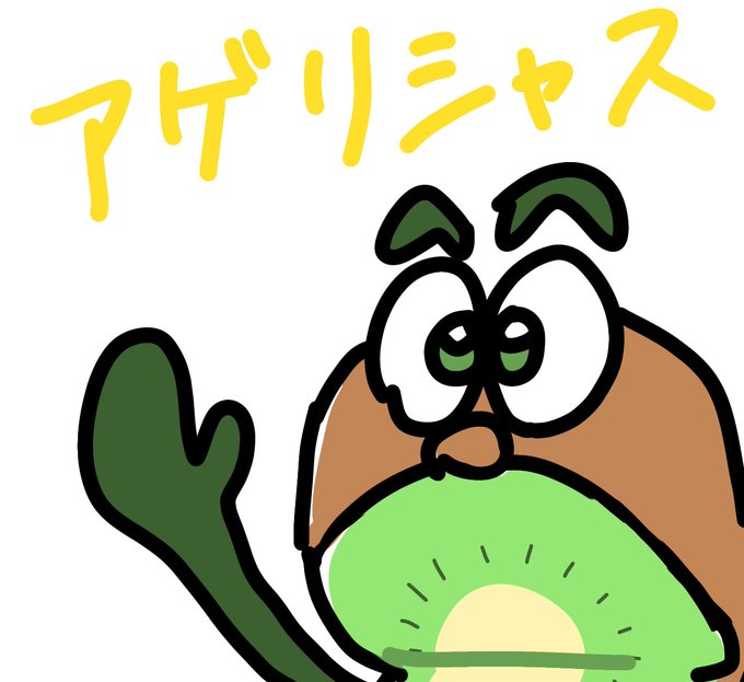 キウイブラザーズのtwitterイラスト検索結果 古い順