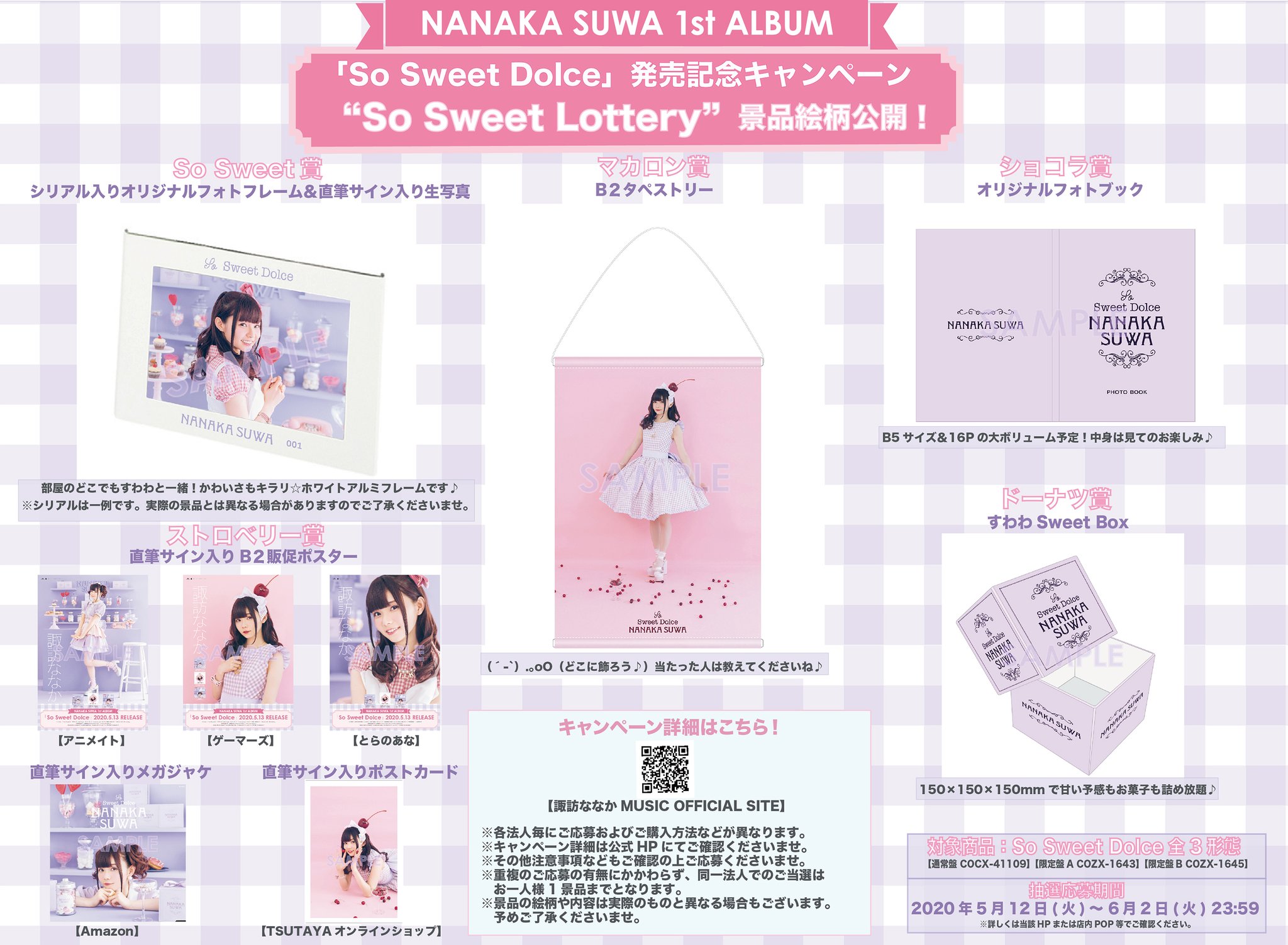 諏訪ななか So Sweet Dolce サイン入ポスター 声優・諏訪ななかのデビューアルバム「So Sweet Dolce」が2020年