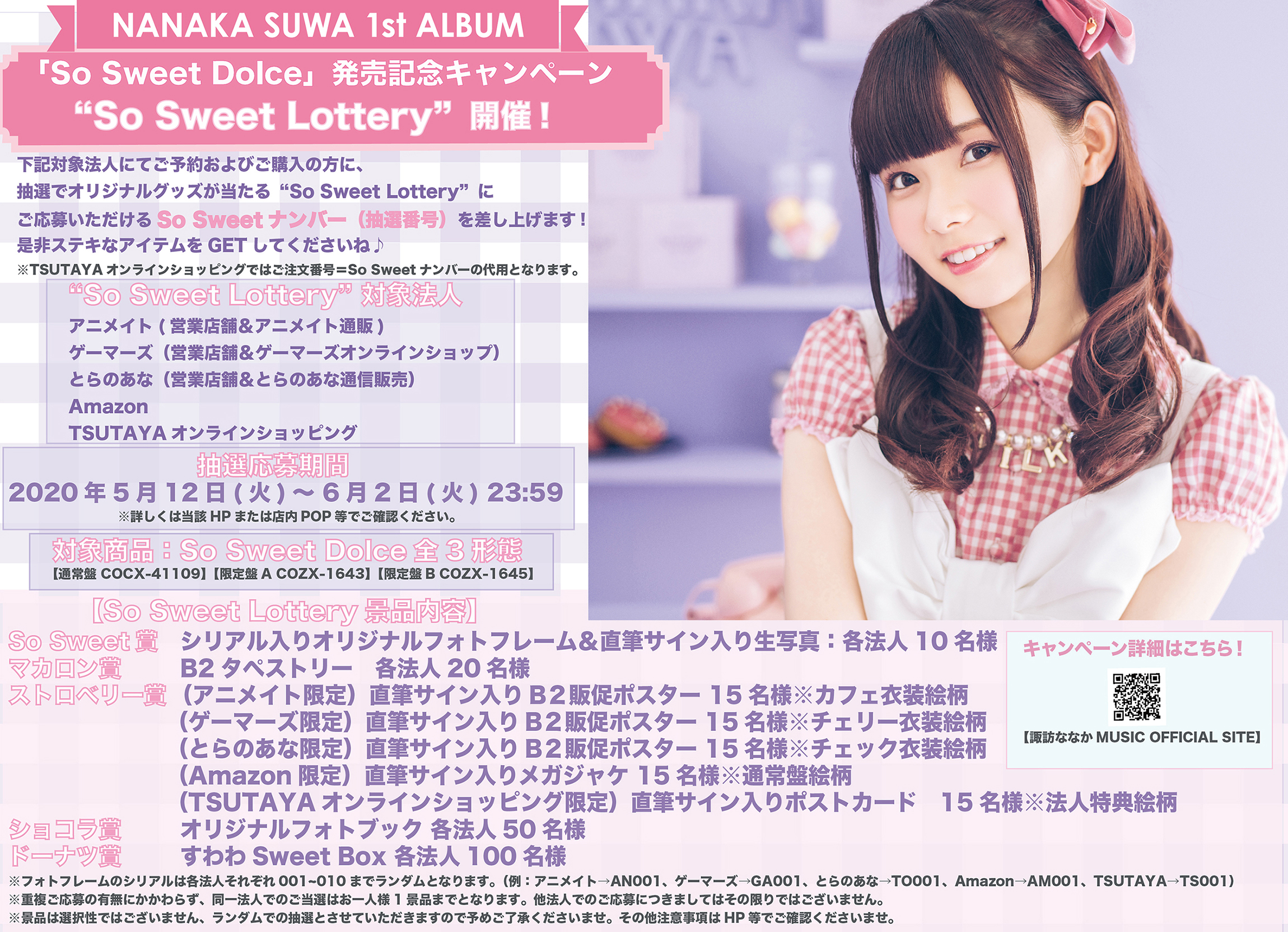 諏訪ななか So Sweet Dolce サイン入ポスター 声優・諏訪ななかのデビューアルバム「So Sweet Dolce」が2020年