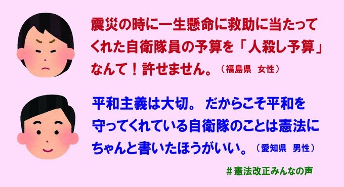 美しい日本の憲法をつくる国民の会 激動の世界情勢 私たち一人一人の命を守るため 今こそ憲法について考えましょう 憲法改正みんなの声 憲法 自衛隊 平和主義 憲法９条 T Co Ot5f8fztij