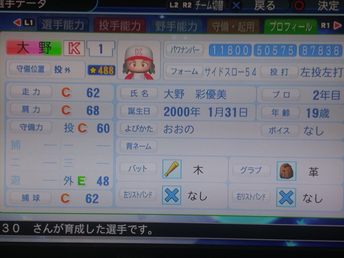 すぐる すぐるん パワプロ18 19 で球詠の大野彩優美選手を作ってみた 投球位置右とクロスファイヤーがポイントよねm M パワナンバーも載せてるので良かったら使って下さいな
